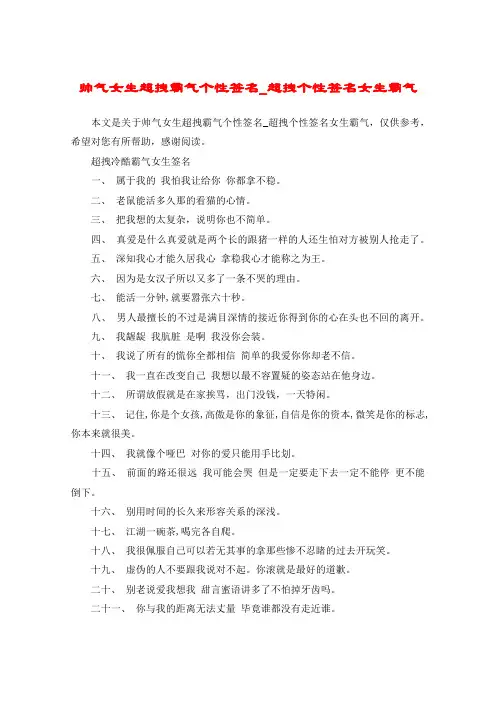 帅气女生超拽霸气个性签名_超拽个性签名女生霸气