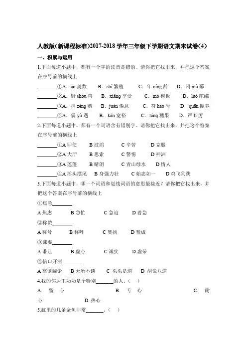 【5套打包】延安市小学三年级语文下期末考试测试题(含答案解析)