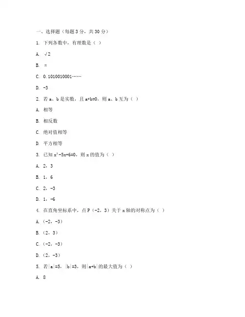 费县八上期末数学试卷