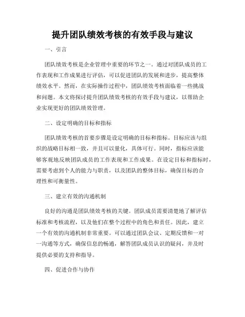 提升团队绩效考核的有效手段与建议
