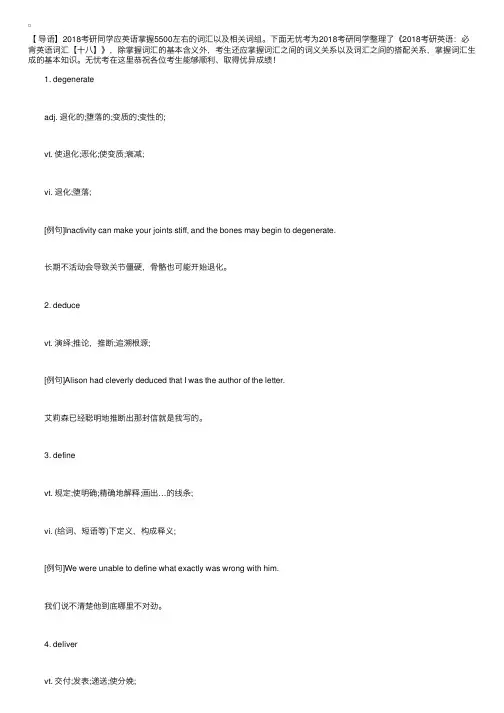 2018考研英语：必背英语词汇【十八】