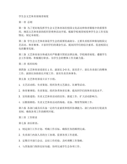 学生会文艺体育部规章制度