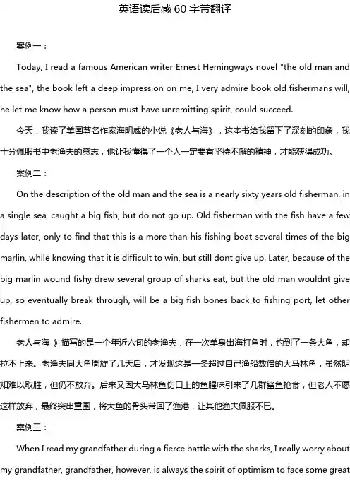 英语读后感60字带翻译