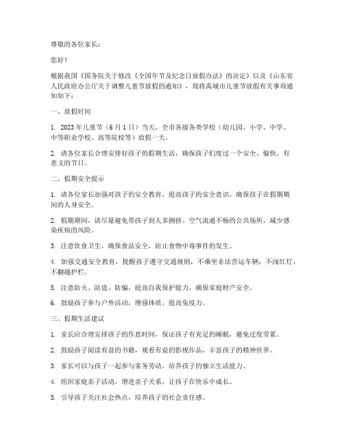 禹城儿童节放假通知书模板