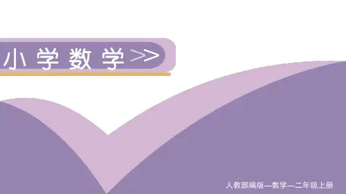2.3 进位加(说课课件)人教版二年级上册数学 (共33张PPT)