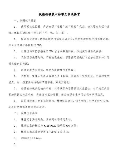 视频拍摄技术标准要求