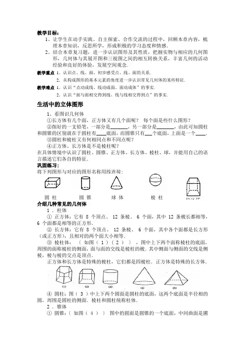 第五课时丰富的图形世界(第一章)复习