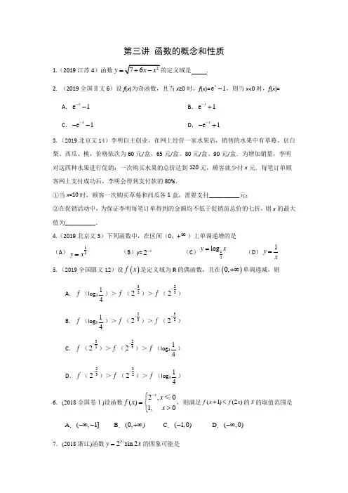三年高考(2017-2019)各地文科数学高考真题分类汇总：函数的概念和性质