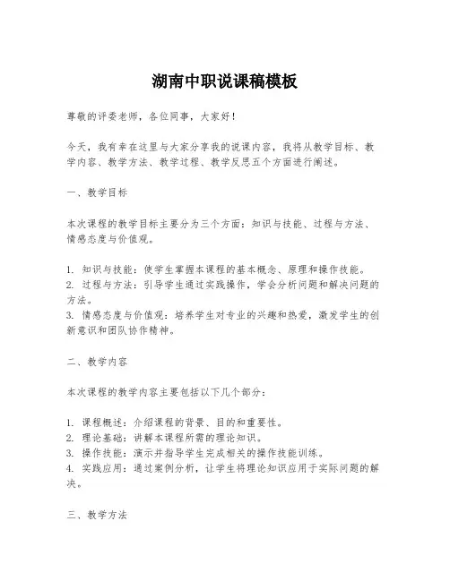 湖南中职说课稿模板