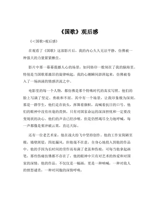 《国歌》观后感