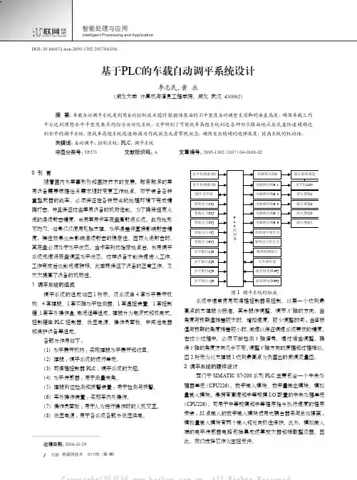 基于PLC的车载自动调平系统设计