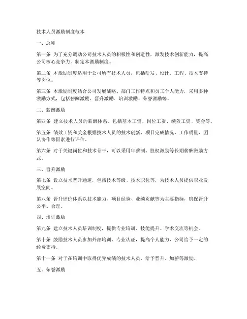 技术人员激励制度范本
