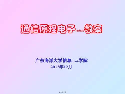 第25讲伪随机序列、扩展频谱通信(共31张PPT)