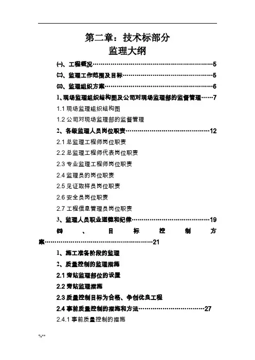 医院门诊楼、病房楼工程技术标监理大纲
