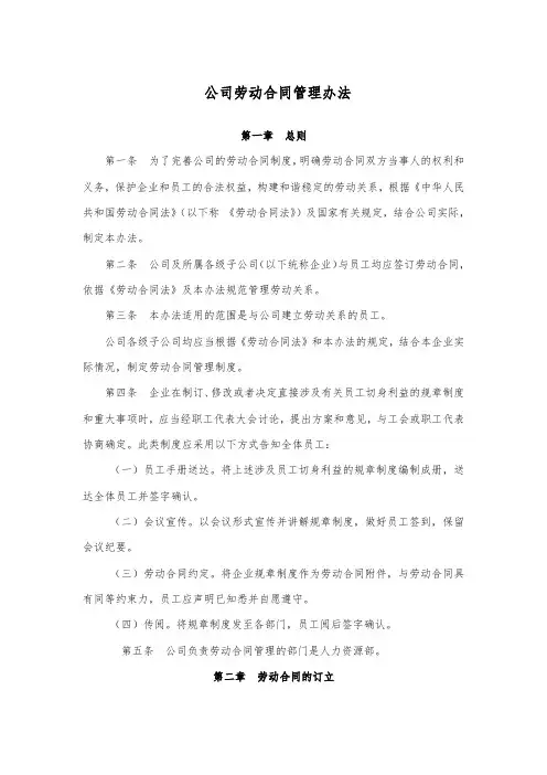公司劳动合同管理办法