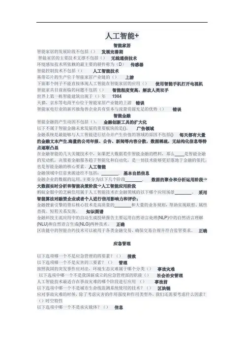 人工智能+练习题与答案