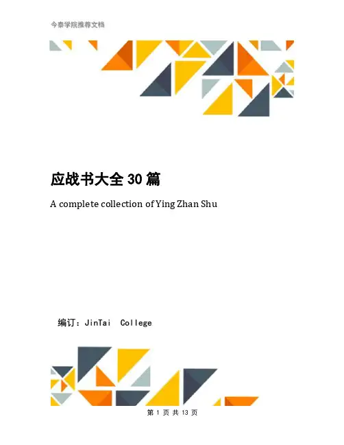 应战书大全30篇