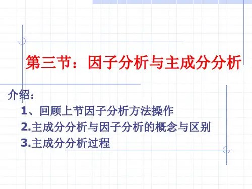 SPSS主成分分析教程)