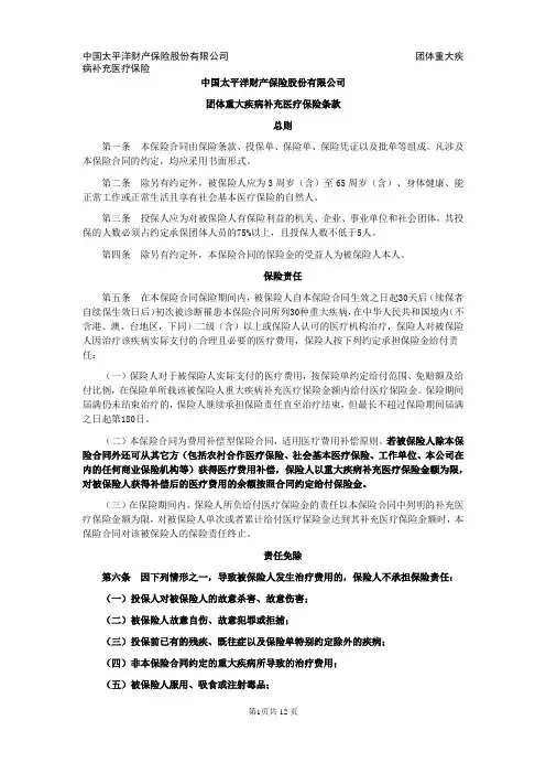团体重大疾病补充医疗保险条款(正式稿)