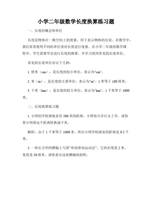 小学二年级数学长度换算练习题