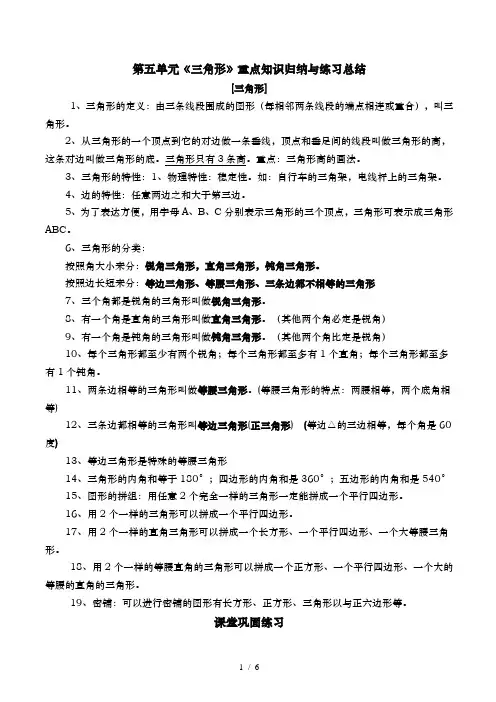 人教版四年级数学下册第五单元三角形重点知识归纳与练习