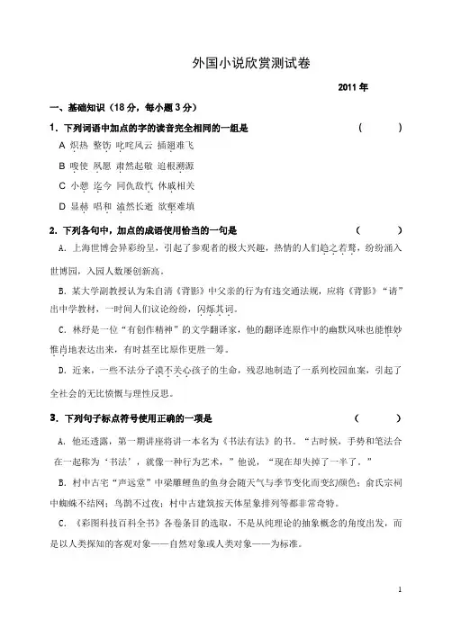 外国小说欣赏测试卷