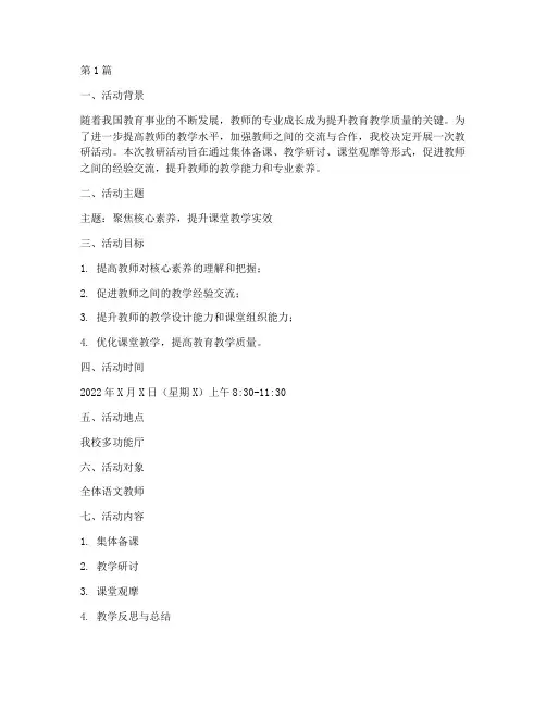 教研活动方案记录(3篇)