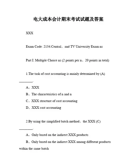 电大成本会计期末考试试题及答案
