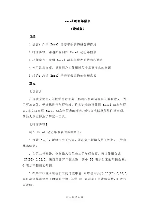 excel动态年假表