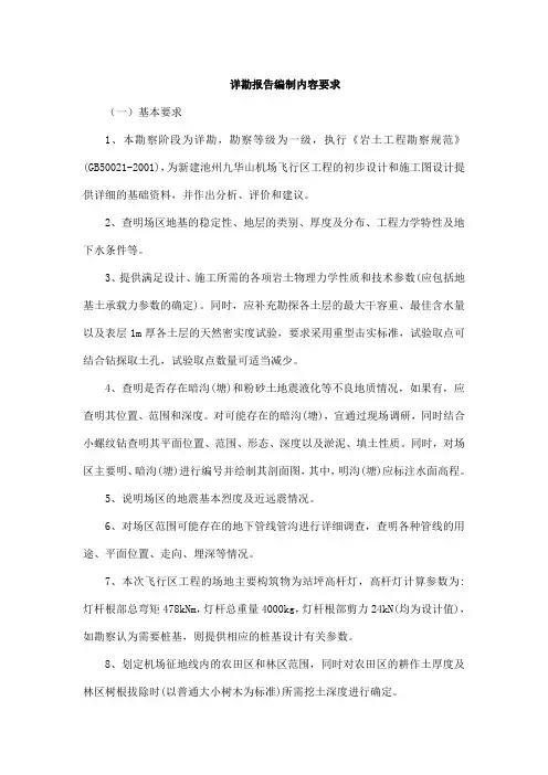 详细勘察报告编制