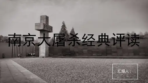 南京大屠杀电影赏析ppt