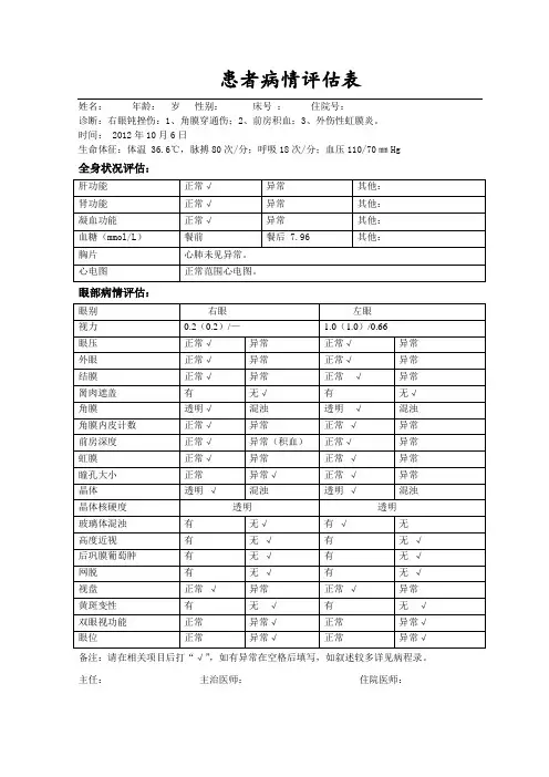 患者病情评估表病历模板