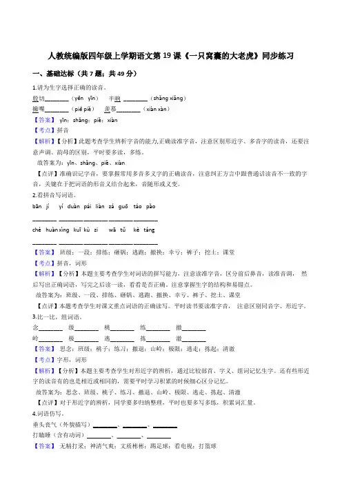 2020年语文四年级上册 第六单元 19一只窝囊的大老虎 同步练习(部编版)