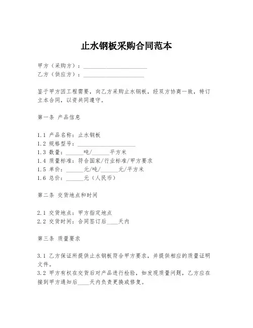 止水钢板采购合同范本