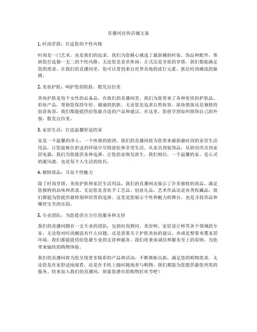 直播间宣传店铺文案