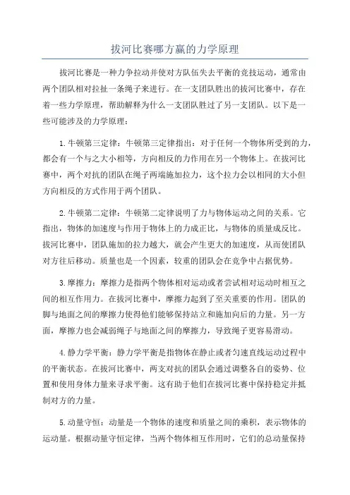 拔河比赛哪方赢的力学原理