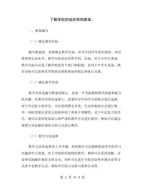 了解学校的组织架构教案