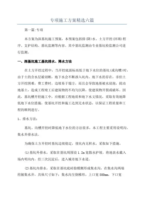 专项施工方案精选六篇