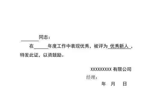 优秀员工荣誉证书模版
