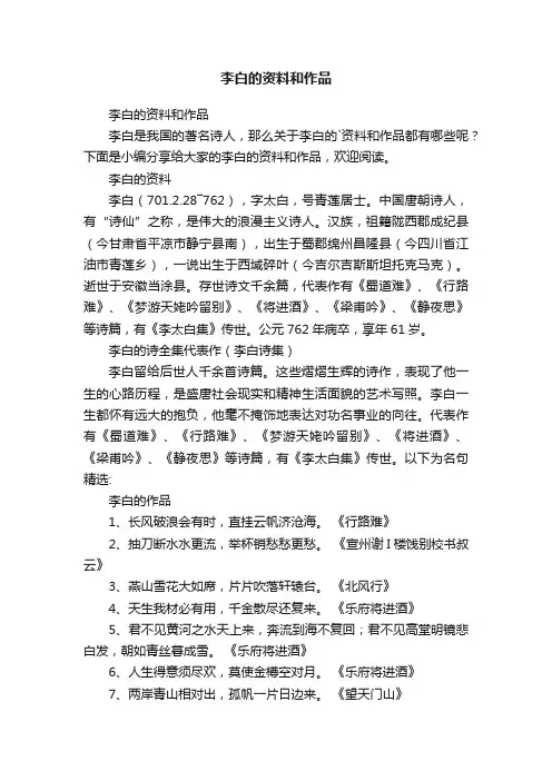 李白的资料和作品