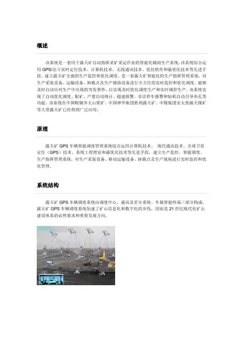 露天矿GPS车辆智能调度系统介绍