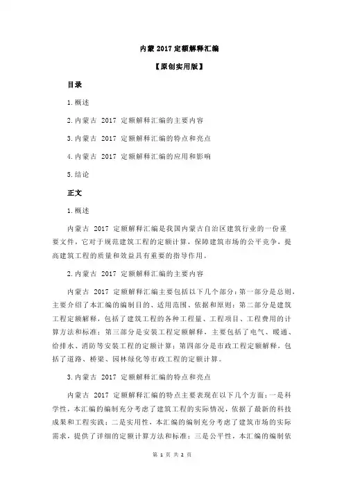 内蒙2017定额解释汇编