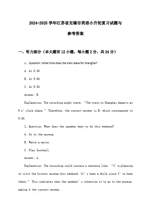 江苏省无锡市英语小升初2024-2025学年复习试题与参考答案