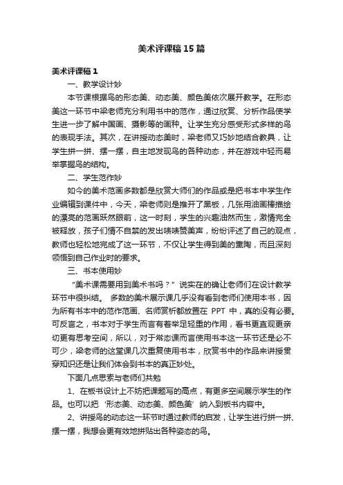 美术评课稿15篇