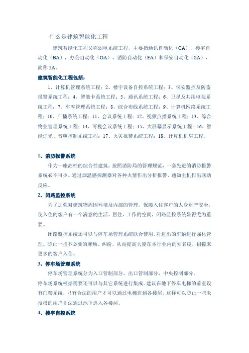 什么是建筑智能化工程