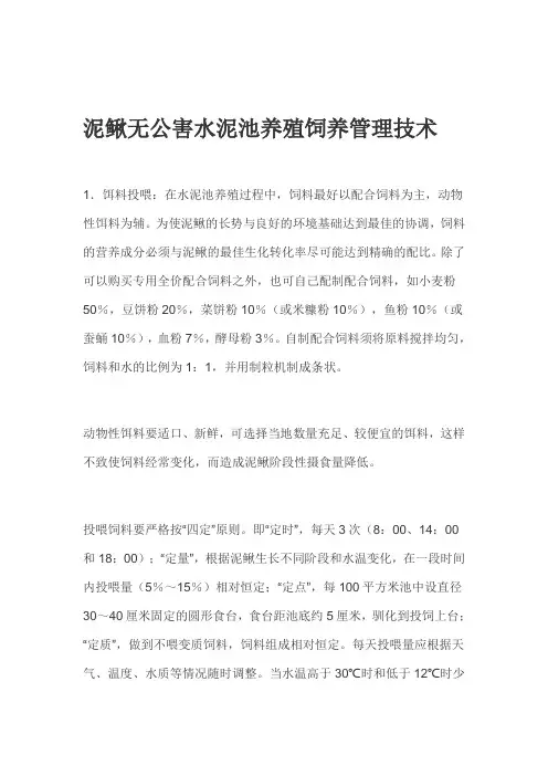 泥鳅无公害水泥池养殖饲养管理技术