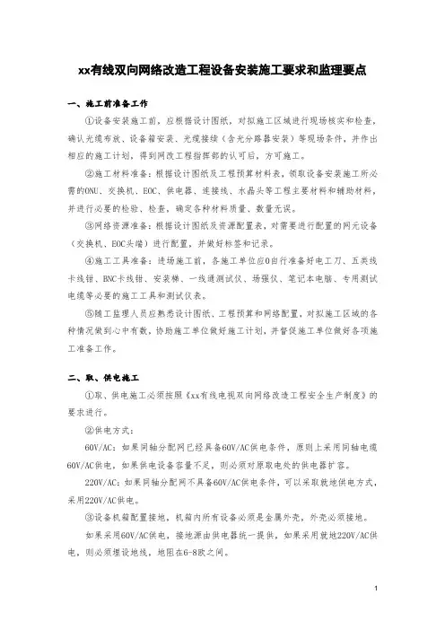 有线电视双向网络改造工程设备安装施工要求和监理要点