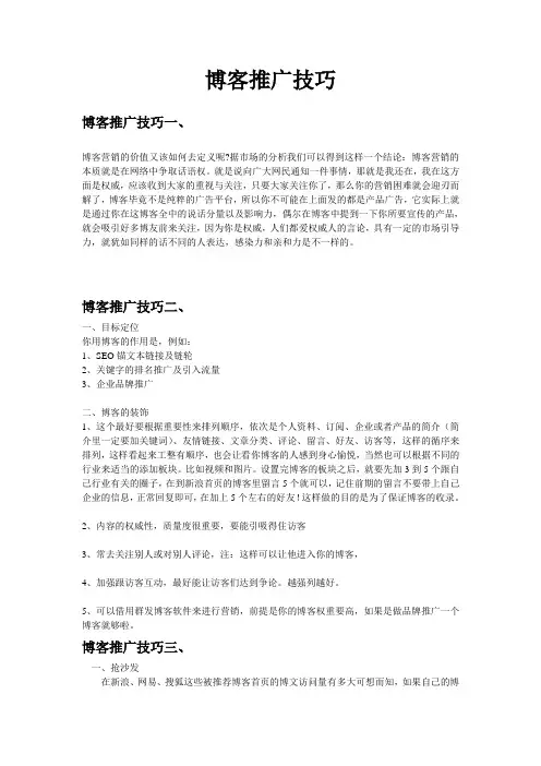 博客推广方案与技巧