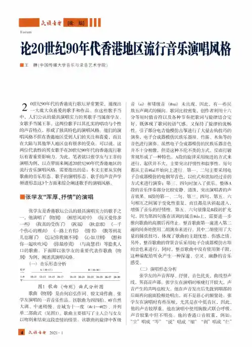 论20世纪90年代香港地区流行音乐演唱风格
