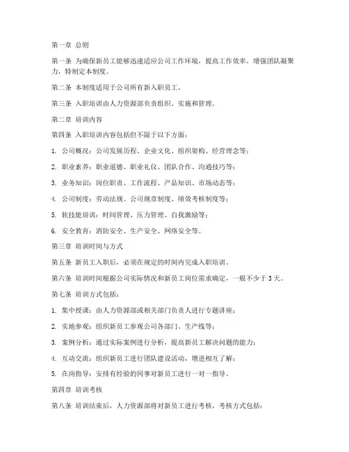 入职培训行政管理制度